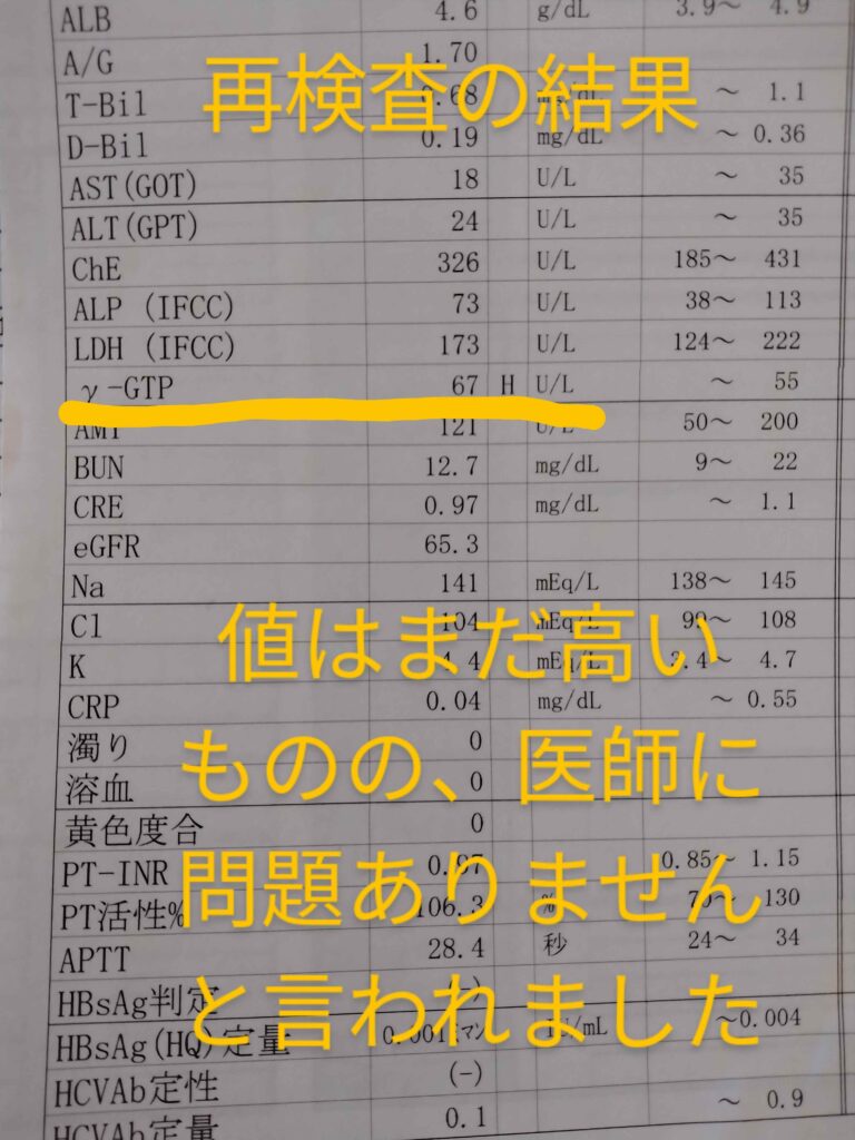 健康診断の再検査の結果、かろうじて異常なし