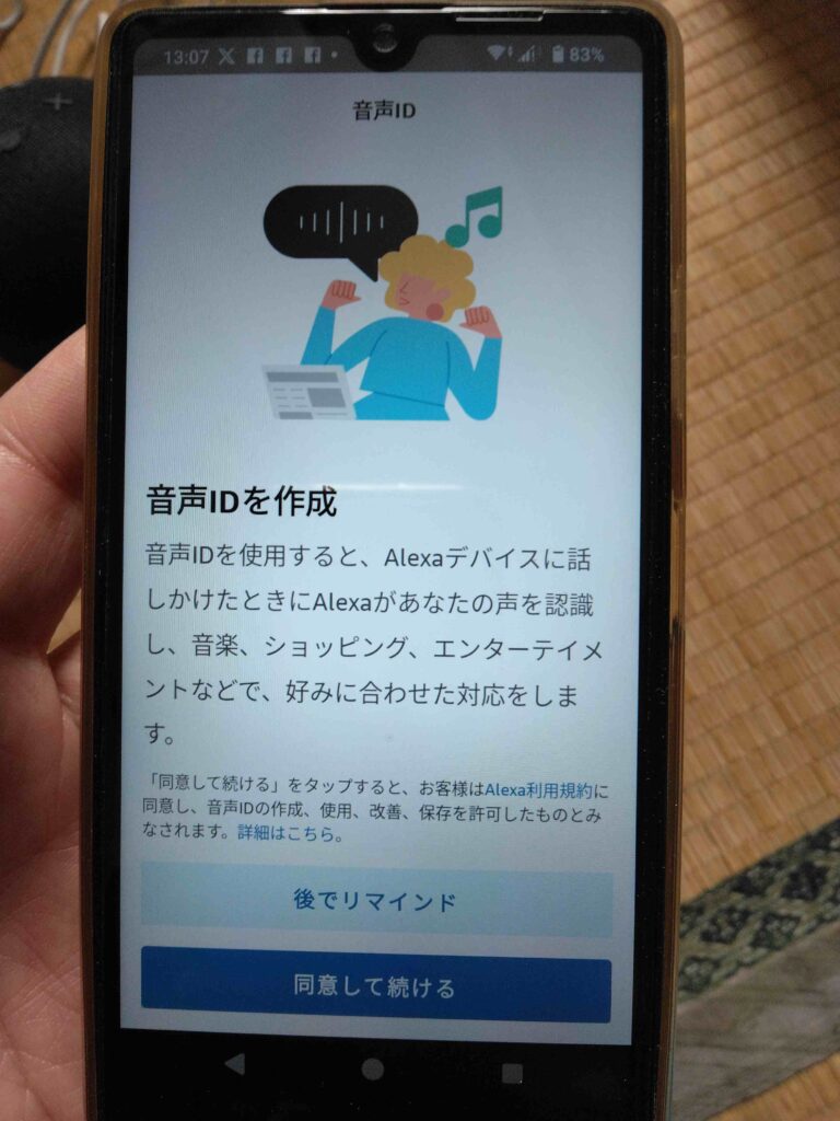 音声IDを設定したい方は設定し、そうしない場合は、後で露マインド、をクリック