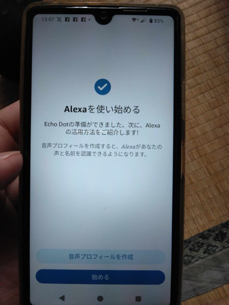 Alexaを使い始める