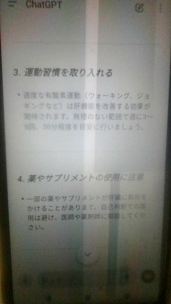 AI:ChatGPTのγ－GTPの数値が悪い場合のアドバイスは、③運動習慣を取り入れることと④薬やサプリメントは用法・用量に従った使用